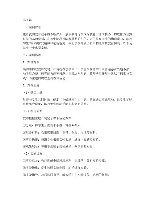 初中物理素质教育案例(3篇)