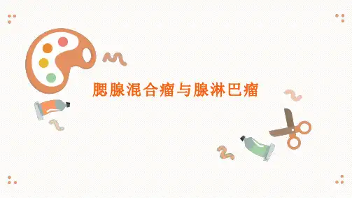 腮腺多形与腺淋巴瘤的影像表现