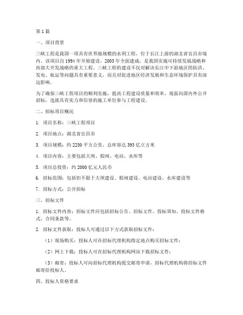 三峡工程项目招标方案(3篇)