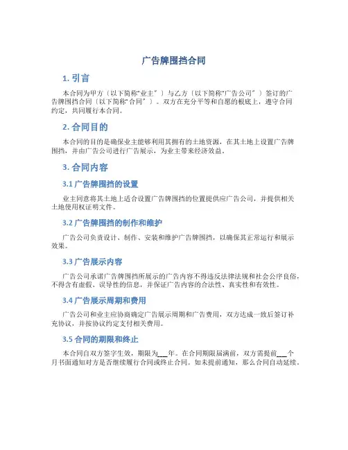 广告牌围挡合同