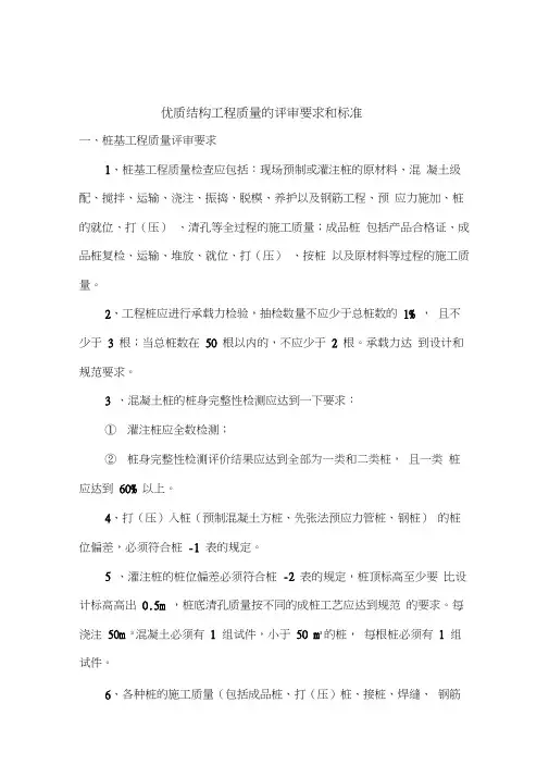 钱江杯优质结构工程质量的评审要求和标准
