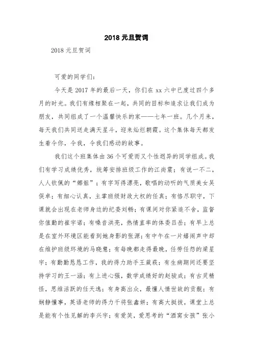 2018元旦贺词【精品范文】