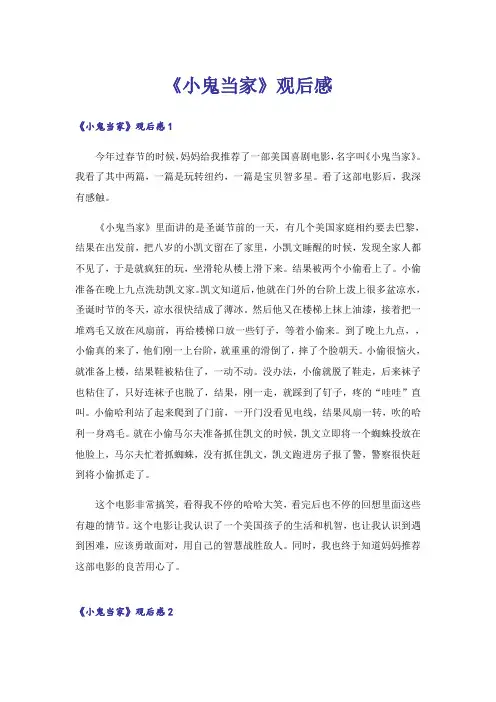 《小鬼当家》观后感