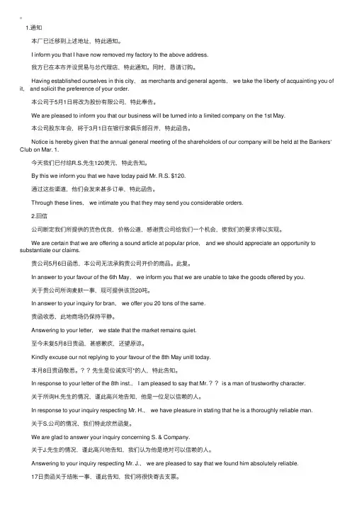 外贸函电范例一般商业书信