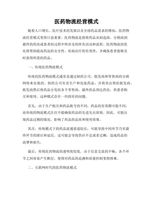 医药物流经营模式