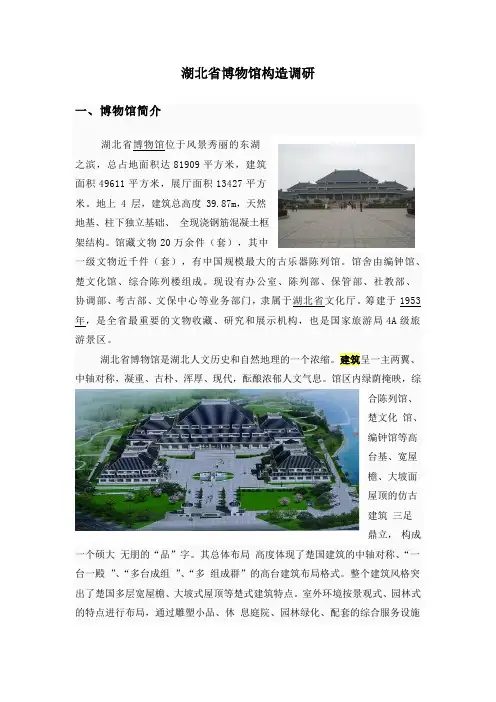 湖北省博物馆构造调研
