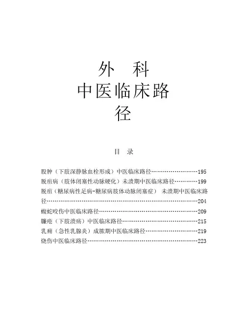 中医临床路径外科