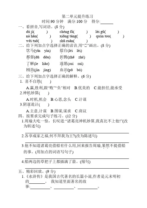 2020人教统编五年级语文下册第二单元测试卷及答案(新部编本)