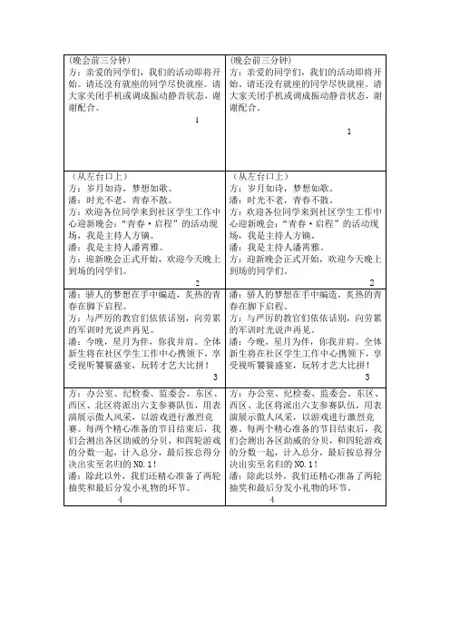 迎新晚会主持词手卡