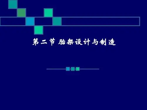 6-2-1 胎架设计与制造(1)