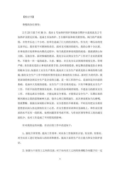 最新党支部书记检讨书3篇