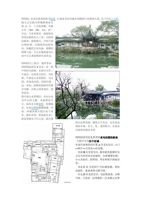 网师园
