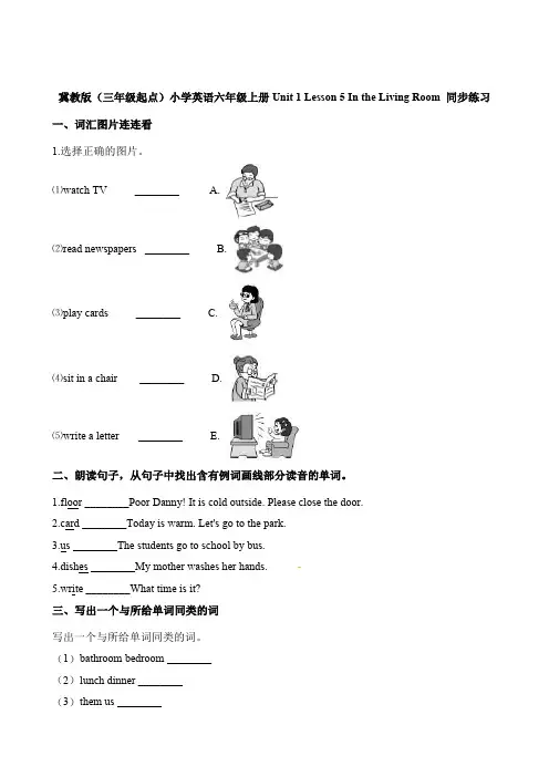 冀教版六年级英语上册Lesson 5 In the Living Room同步习题