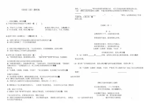 2020部编版语文九年级上册《诗词三首》同步作业试题及答案