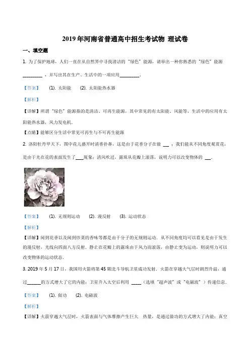 精品解析：2019年河南省中考物理试题(解析版)