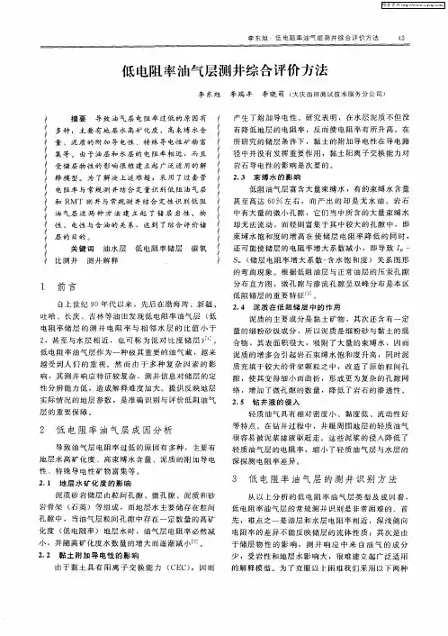 低电阻率油气层测井综合评价方法