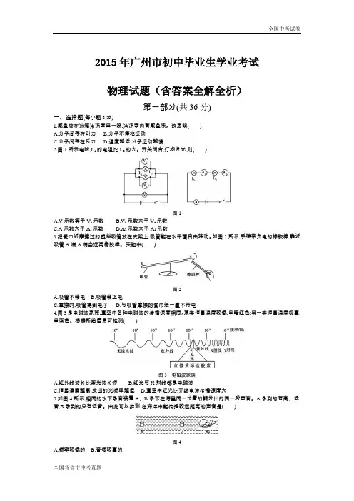 2015广州中考物理真题试卷.docx