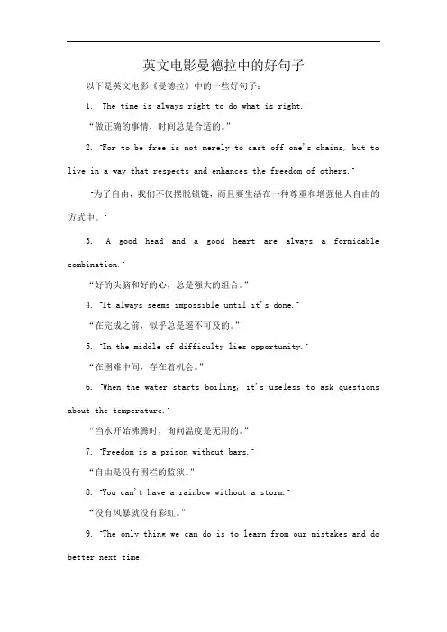 英文电影曼德拉中的好句子