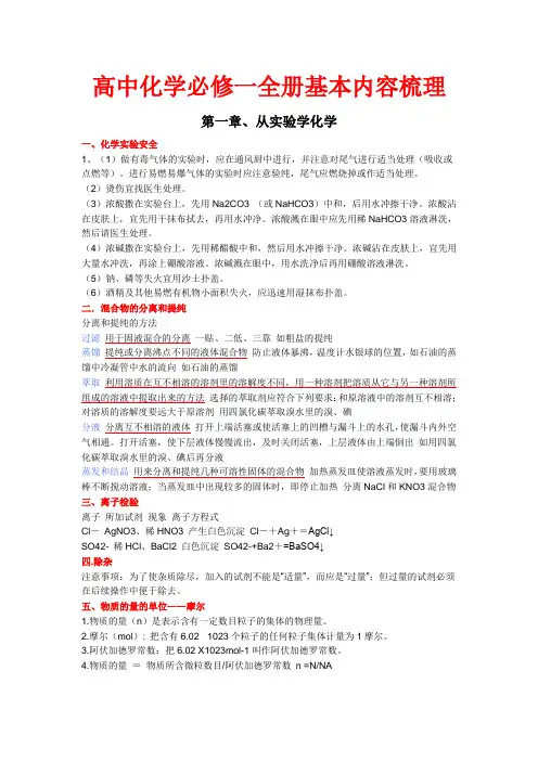高中化学必修一知识点总结 2
