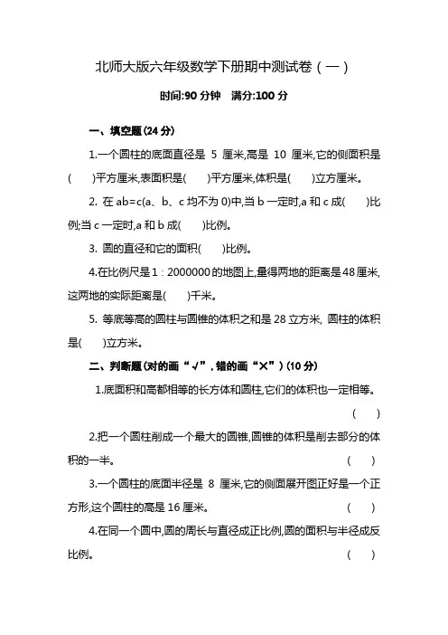2022年北师大版六年级数学下册期中测试题及参考答案(二套)