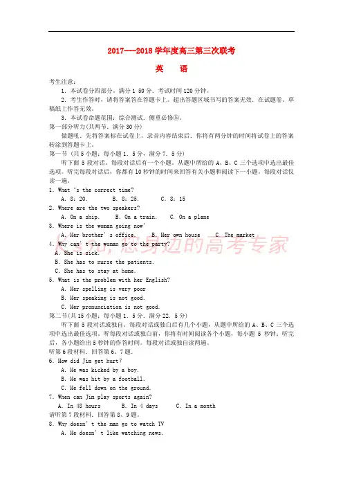 全国2018届高三英语第三次联考试题