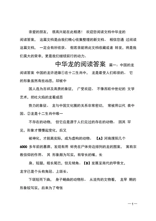 中华龙的阅读答案