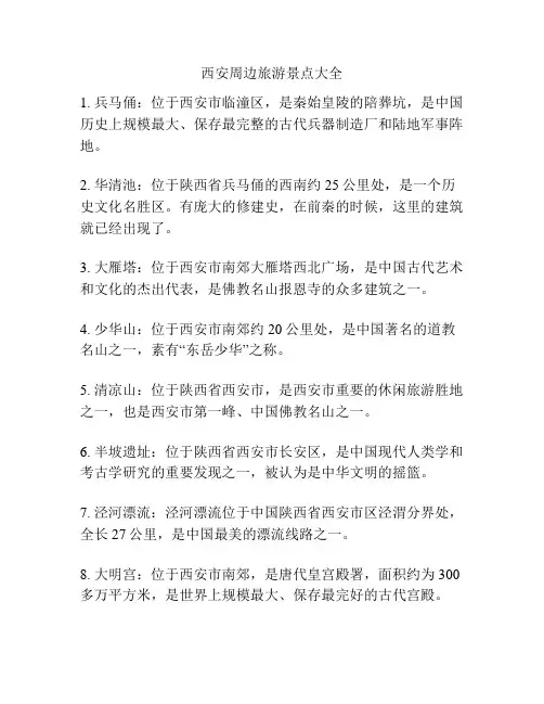 西安周边旅游景点大全