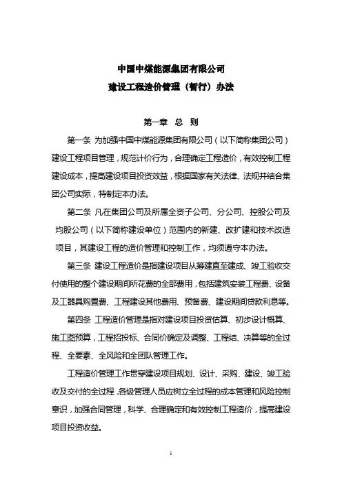 建设工程造价管理办法