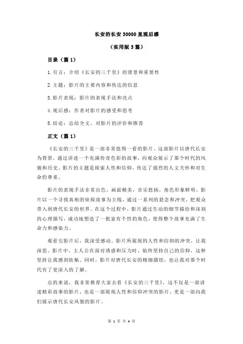 长安的长安30000里观后感