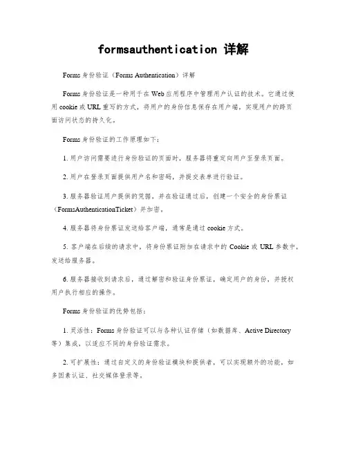 formsauthentication 详解