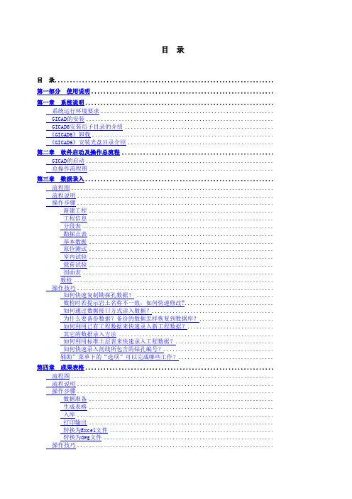 理正软件勘察说明书