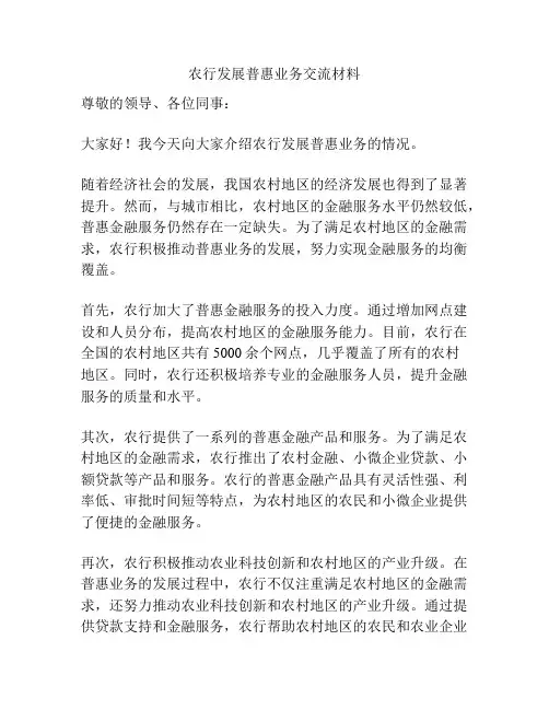 农行发展普惠业务交流材料