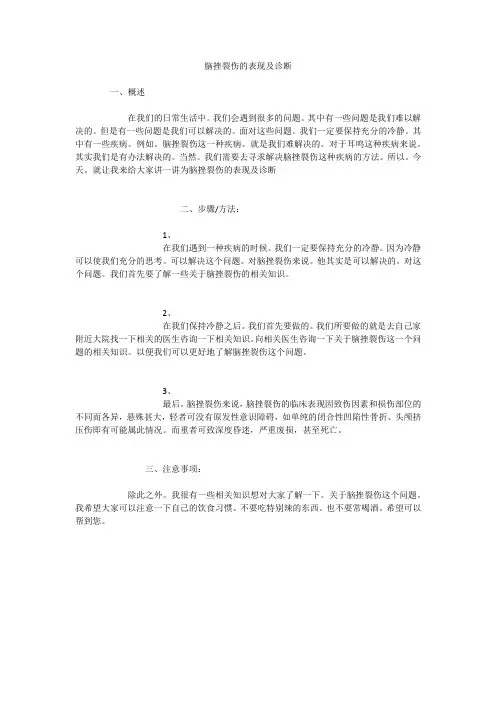 脑挫裂伤的表现及诊断