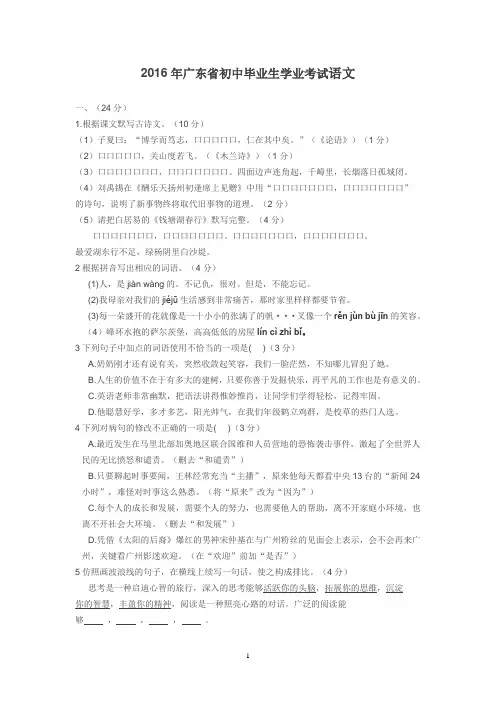 2016年广东省初中毕业考试试题和答案(语文)