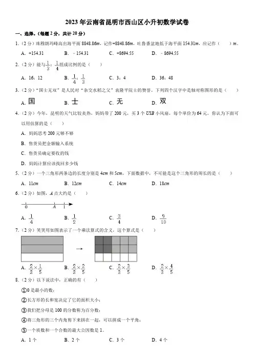 云南省昆明市西山区2022-2023学年六年级下学期期末数学试卷(含解析)