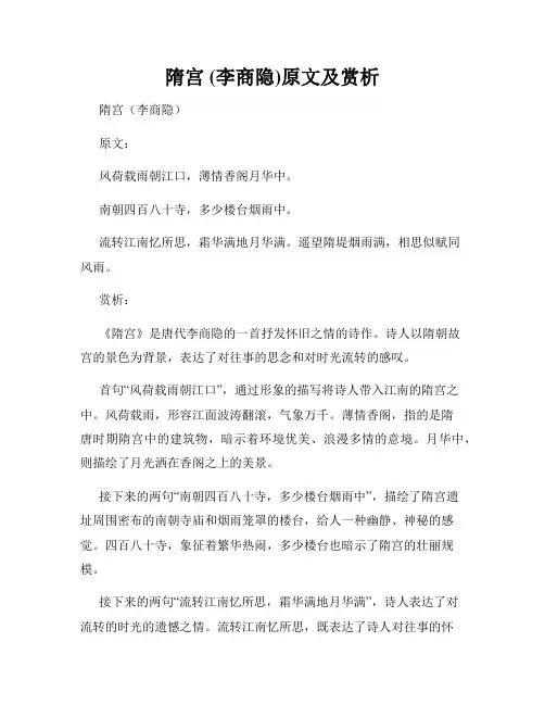 隋宫 (李商隐)原文及赏析