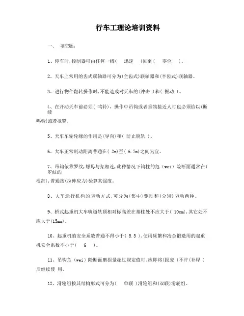 行车工理论培训资料(最终版)