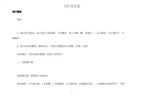 男仕家常菜