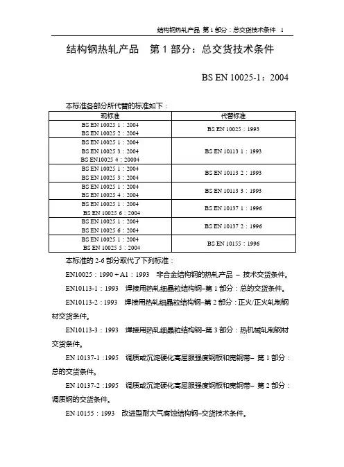 EN-10025-1-2004(中文)