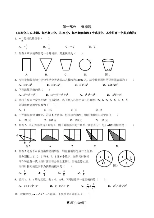 (完整版)北师大版中考数学试题及答案