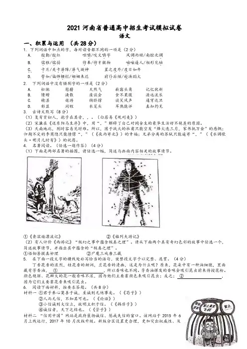 2021年河南中考语文模拟试卷(有答案)
