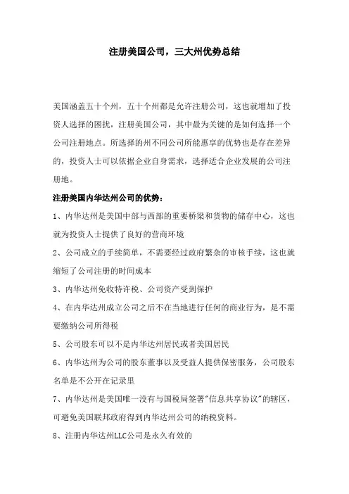 注册美国公司,三大州优势总结