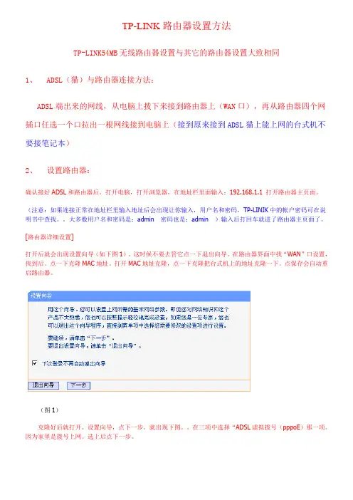 TP-LINK路由器设置方法(图文对照介绍)