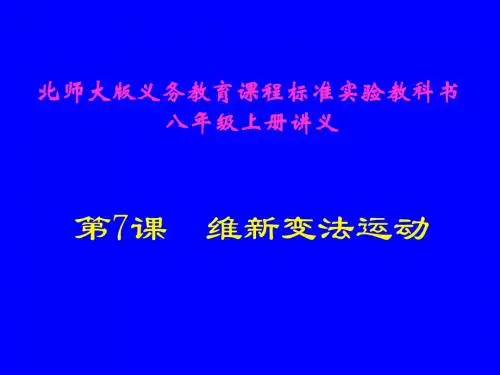 维新变法运动
