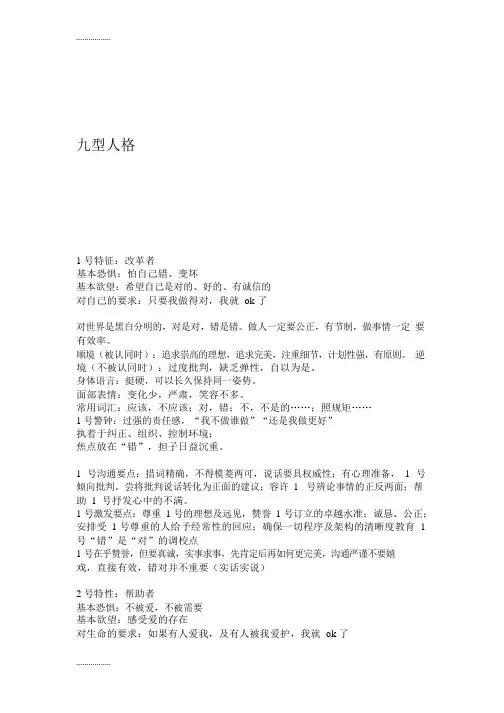 (整理)九型人格