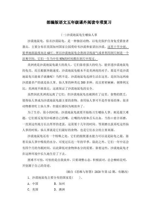 2023年最新部编版语文五年级课外阅读专项复习及答案