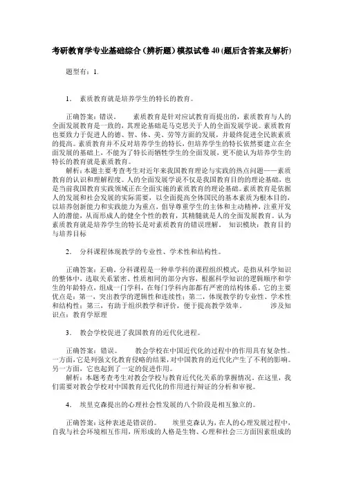 考研教育学专业基础综合(辨析题)模拟试卷40(题后含答案及解析)