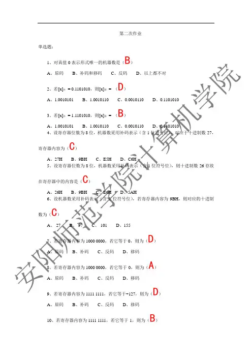 计算机组成原理作业题2