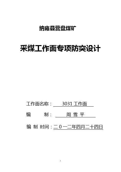 回采工作面专项防突设计