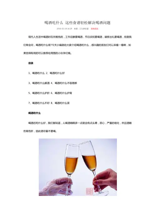 喝酒吃什么 这些食谱轻松解决喝酒问题